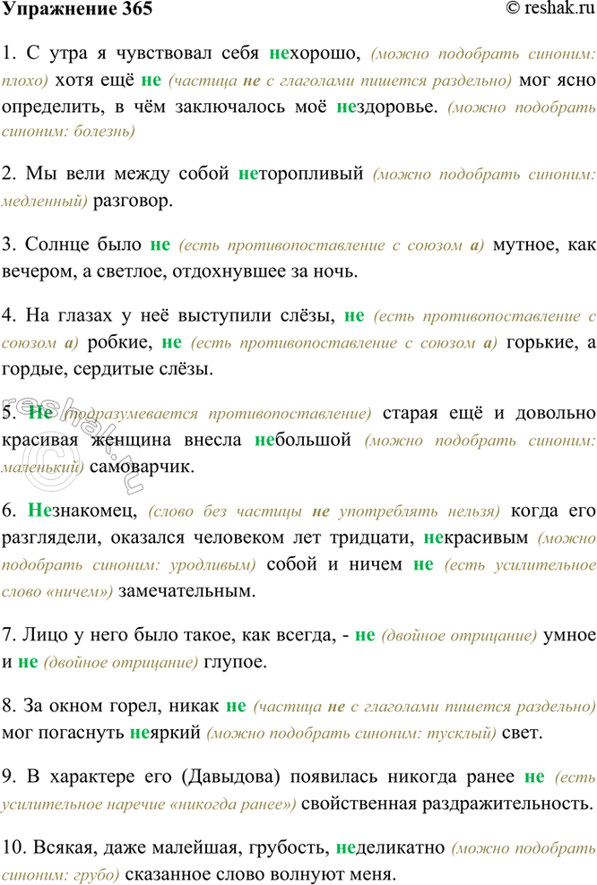 ����������� 365. �������. ��������� ������� � ���������� ��������� ��. ������� ��������� �������� � ���������������, �������������� � ��������, � �������� �� ������� ������.1) �...