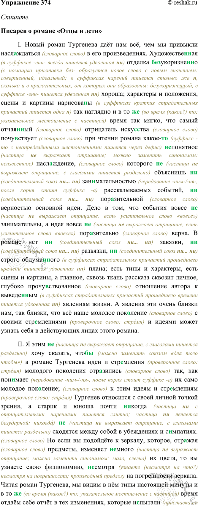  374. .   ,      .     I.      ,  ...