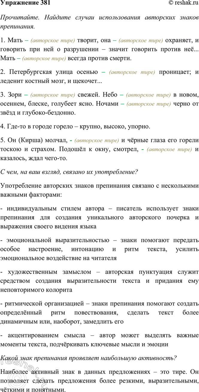  381. .      .  ,   ,   ?     ...