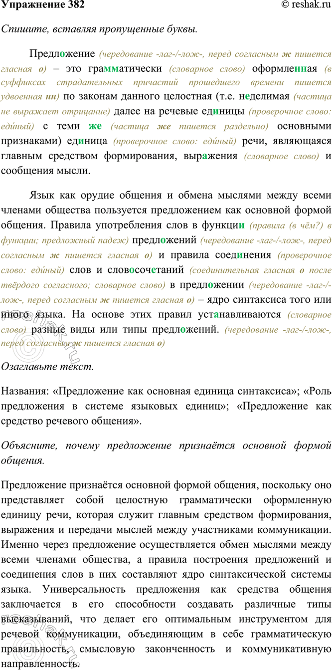 ����������� 382. �������, �������� ����������� �����. ���������� �����. ���������, ������ ����������� ��������� �������� ������ �������.����������� � ��� ���..��������...