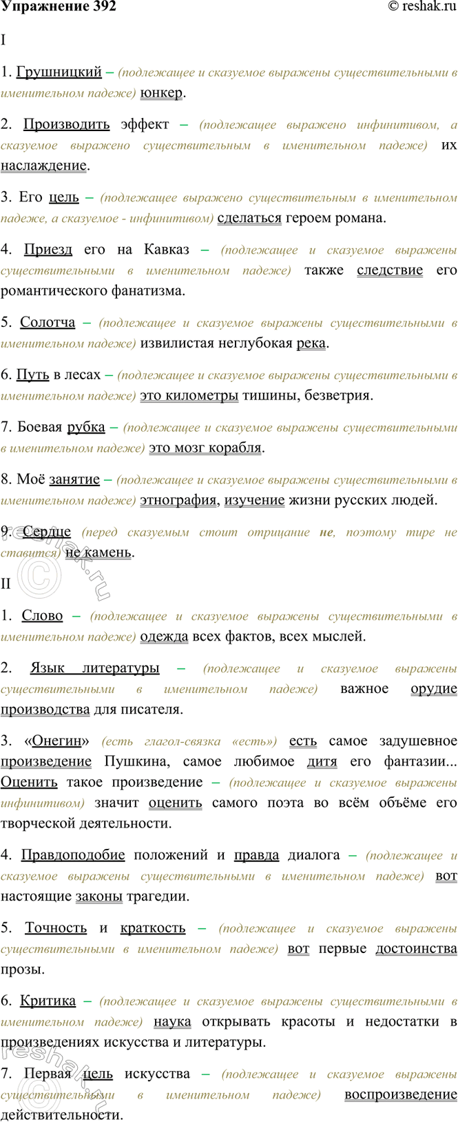  392. ,          ,     ,   , .I. 1) ...