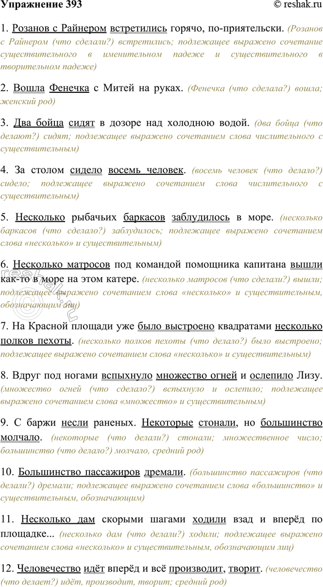 ����������� 393. ����������, �������, ��� �������� ���������� � ��� � ��� ����������� ���������. �������, ���������� ���������� ����� ������, ��������� �����.1) ������� � ��������...