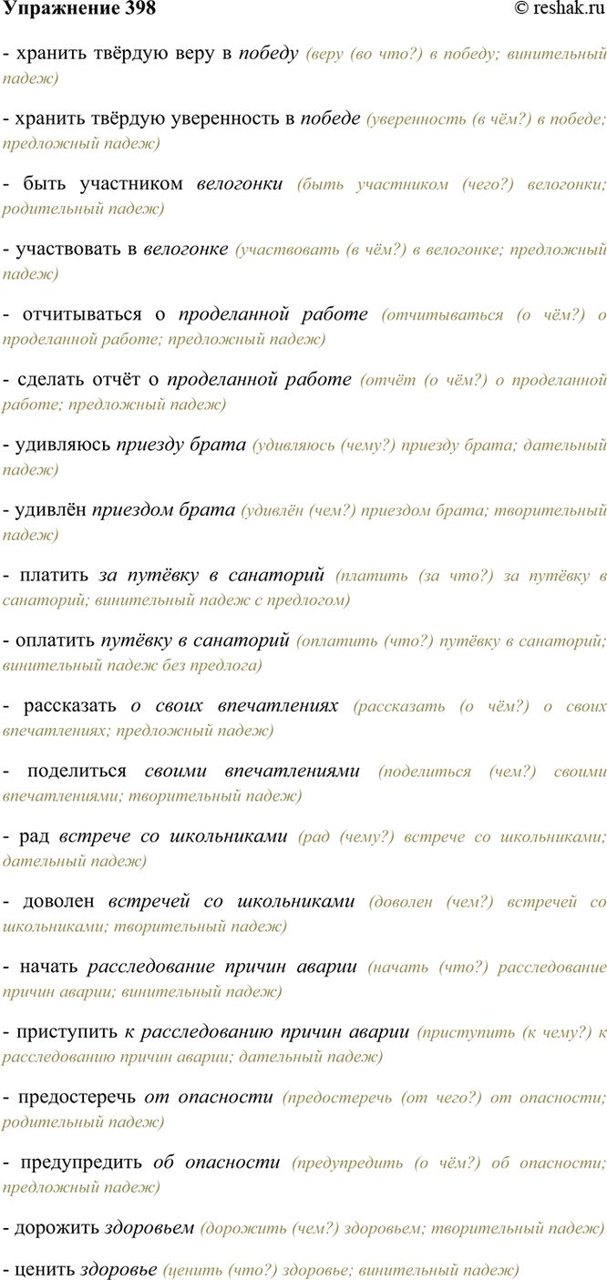 ����������� 398. �������, �������� ������ ����� �����, ������ � �������, � ��������������� ��������. ����� �������, � ����� ������ �� ���������� ��� �����.������� ������ ���� ......