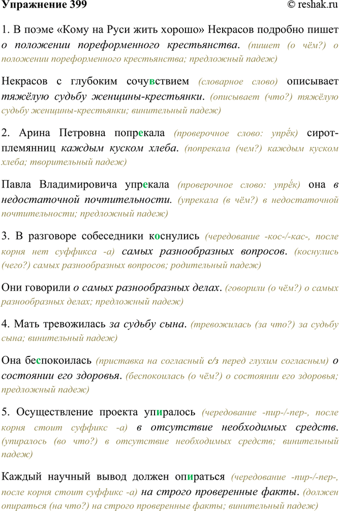 ����������� 399. �������, ����� � ������ ������ �����, ������ � �������. � ����������� ������� ���������� � ��������������� ��������.1) � ����� ����� �� ���� ���� ������ ��������...