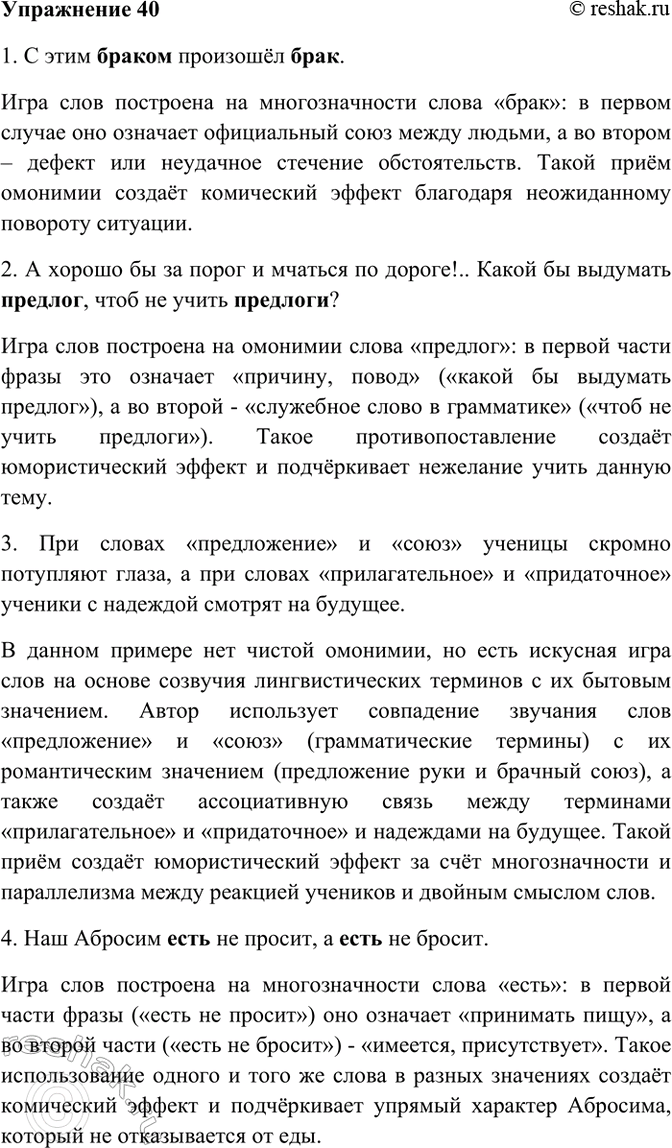 ����������� 40. ����������. �������, �� ��� ��������� ���� ���� � ��������� ��������.1) � ���� ������ ��������� ����. (���.) 2) � ������ �� �� ����� � ������� �� ������!.. �����...