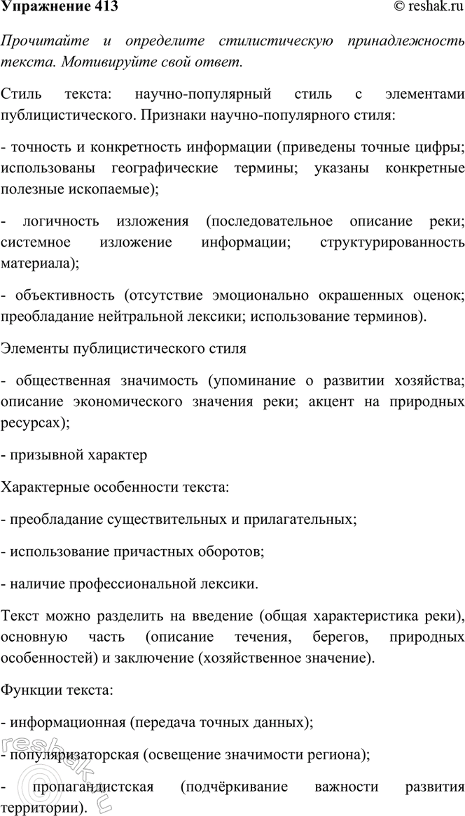 ����������� 413. ���������� � ���������� �������������� �������������� ������. ����������� ���� �����. �������, ���������� ����������� ����� ����������, ��������� �� ������������...