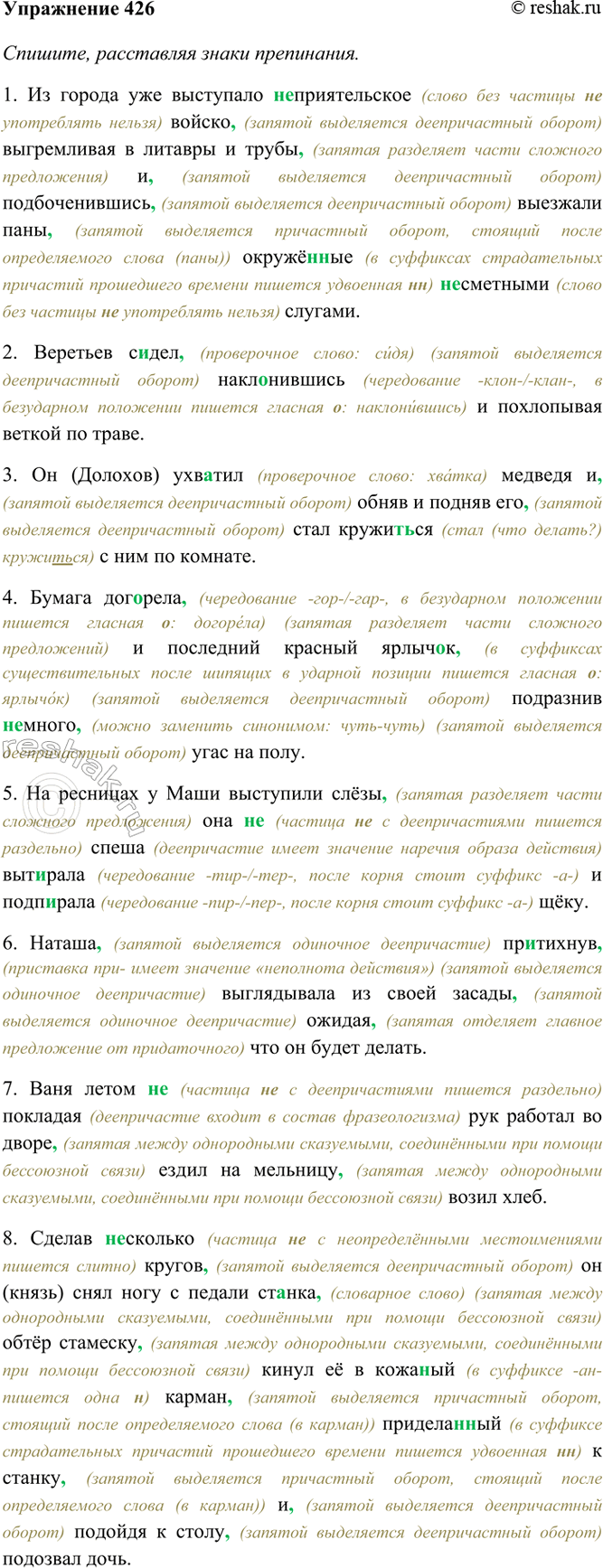 ����������� 426. �������, ���������� ����� ����������. ���������� � ������ ����������� ��� �������������� ������.1) �� ������ ��� ��������� (��)������������ ������ ����������� �...