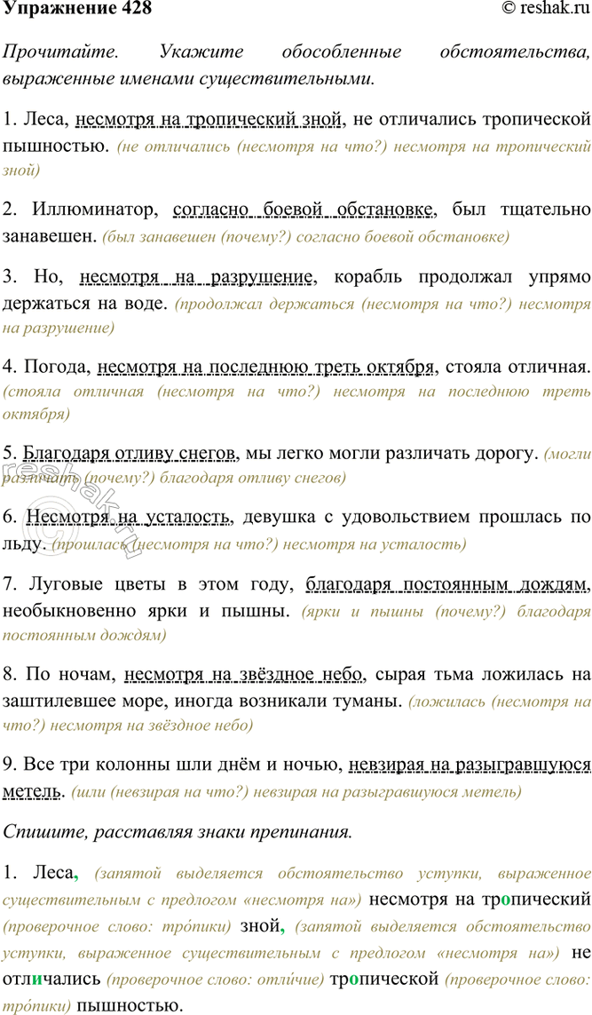 ����������� 428. ����������. ������� ������������ ��������������, ���������� ������� ����������������. �������, ���������� ����� ����������.1) ���� �������� �� ��..�������� ����...