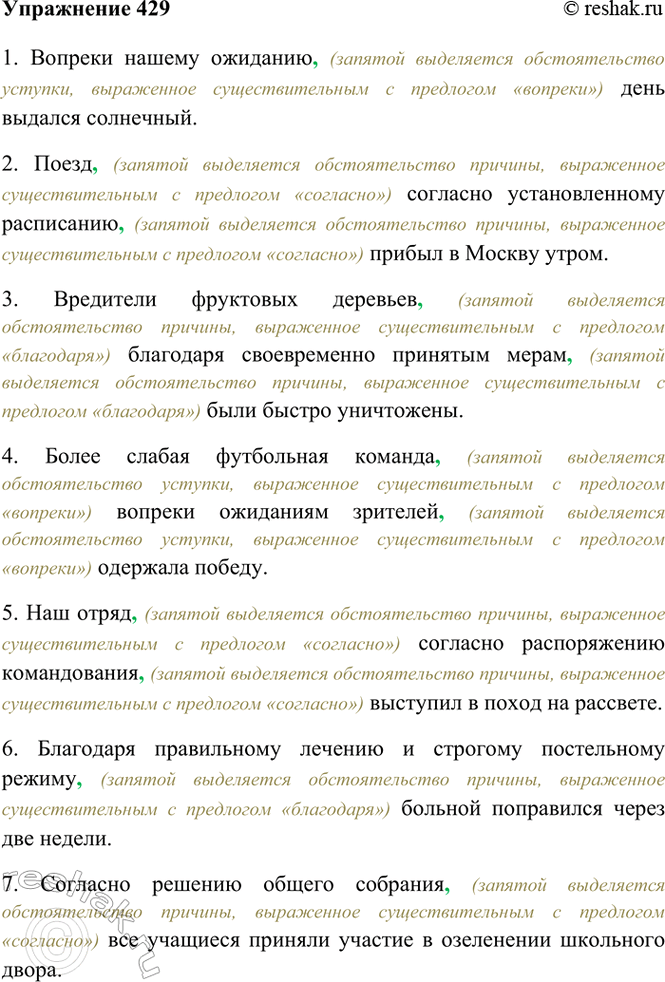 ����������� 429. �������, ��������� ������, ���������� ����� ����������.1) ������� (���� ��������) ���� ������� ���������. 2) ����� �������� (������������� ����������) ������ �...