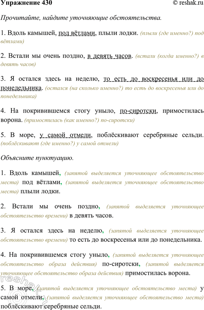 ����������� 430. ����������, ������� ���������� ��������������. ��������� ����������.1) ����� �������, ��� ������, ����� �����. (�. �. �.) 2) ������ �� ����� ������, � ������...