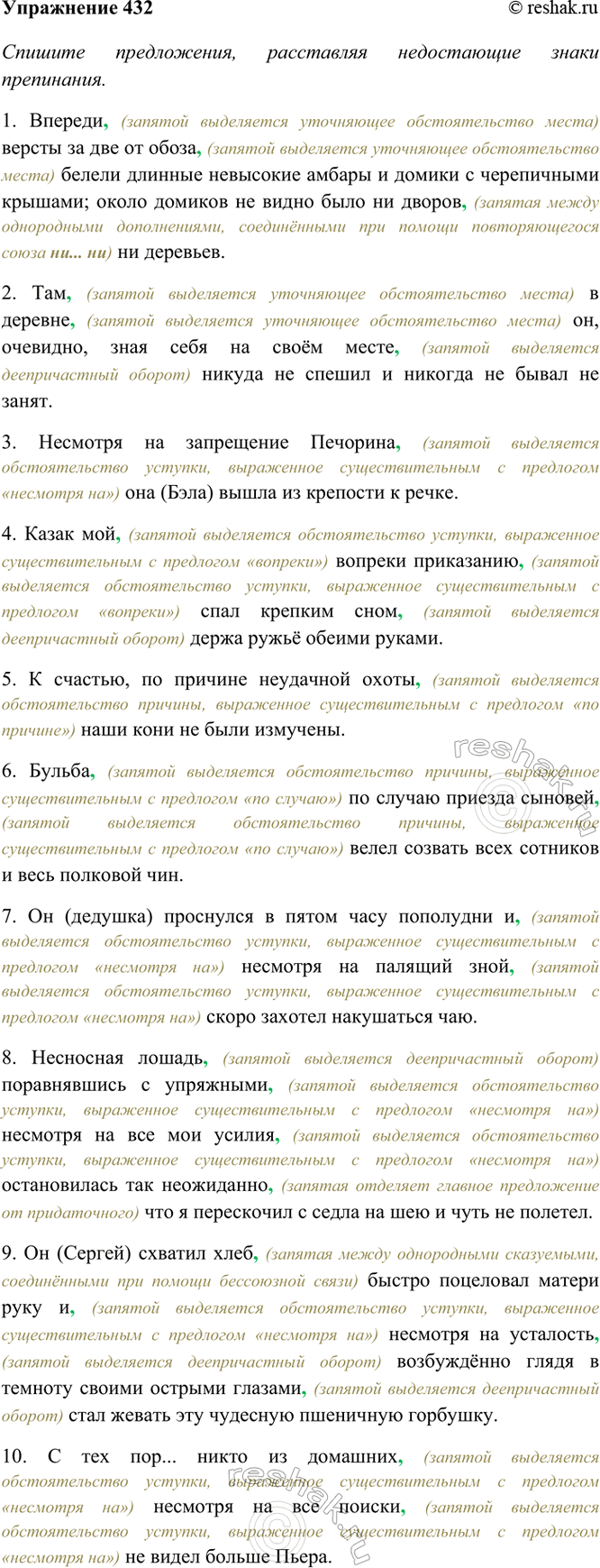 ����������� 432. ������� �����������, ���������� ����������� ����� ����������. ������������ �������������� ����������� � ���������, ������ ��� ����������.1) ������� ������ �� ���...