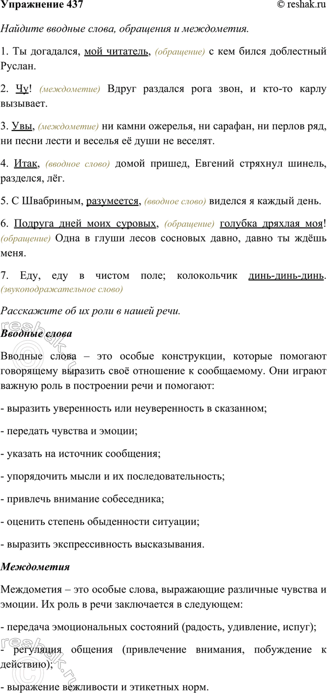  437.   ,   .       .1)  ,  ,     . 2) ! ...