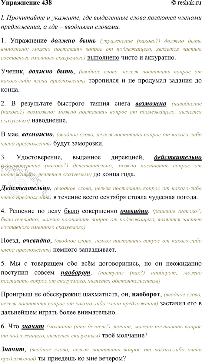 ����������� 438. I. ���������� � �������, ��� ���������� ����� �������� ������� �����������, � ��� � �������� �������. �������, ���������� ������� � ����������� ������� �����;...