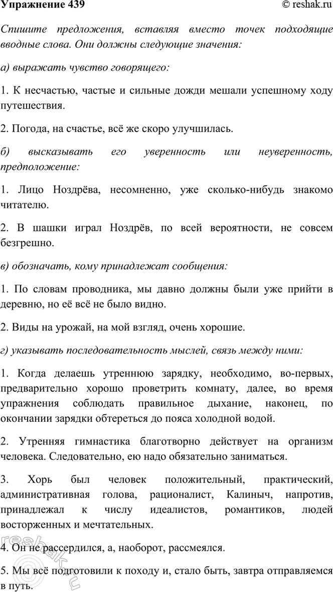 ����������� 439. ������� �����������, �������� ������ ����� ���������� ������� �����. ��� ������ ����� ��������� ��������: �) �������� ������� ����������; �) ����������� ���...