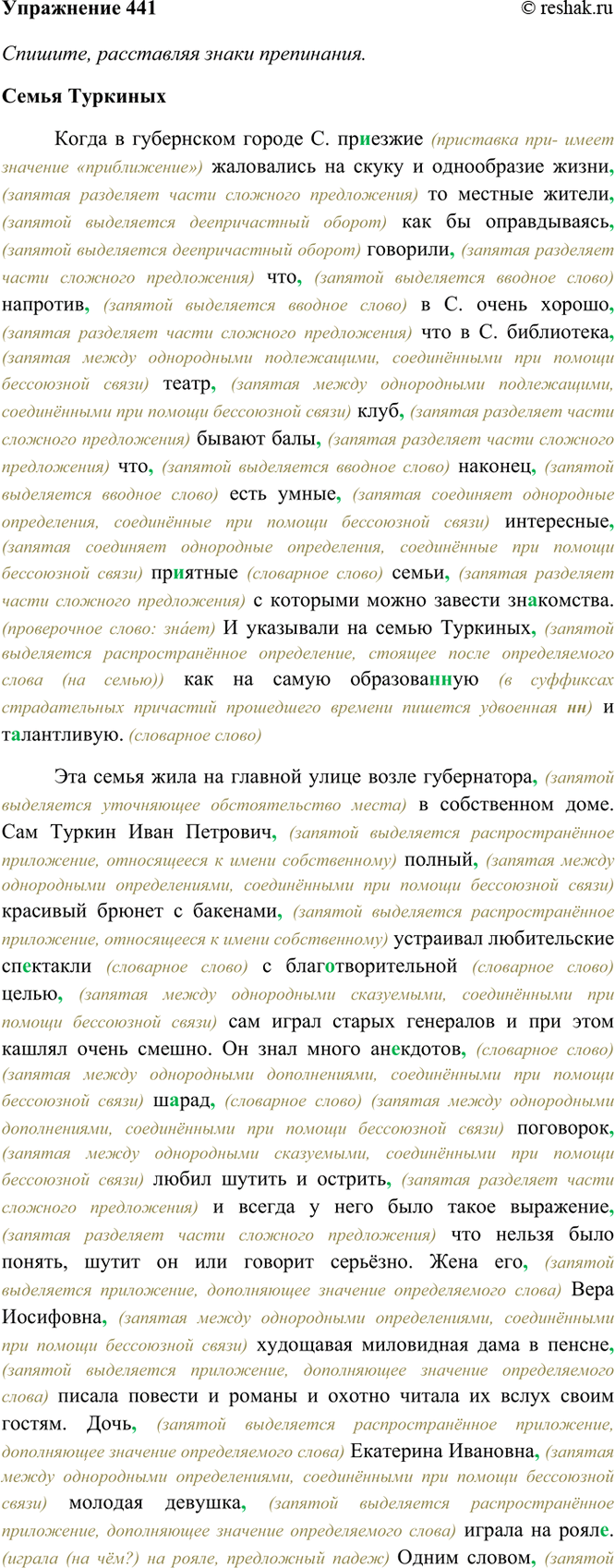 ����������� 441. �������, ���������� ����� ����������. ����������� ������� ����� � ���������� �� ��������. ��������� ����� ������� �����������.����� ������������� � ����������...