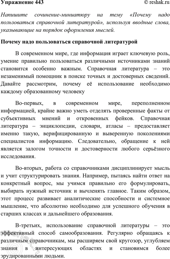  443.  -       ,   ,     .  ...