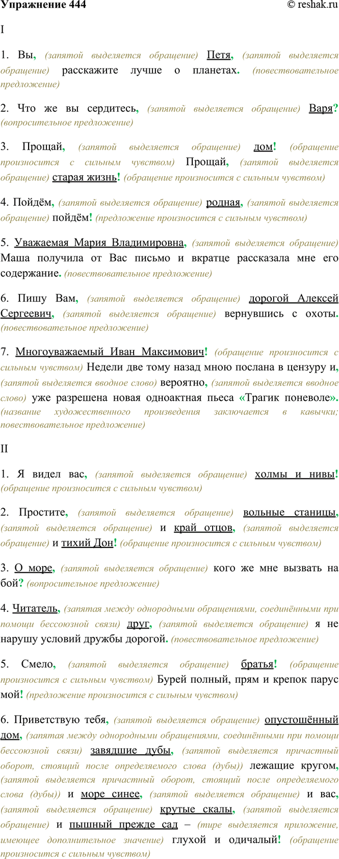 ����������� 444. �������, ���������� ����� ����������; ��������� �����������.I. 1) �� ���� ���������� ����� � �������� || 2) ��� �� �� ��������� ���� || 3) ������ ��� || ������...