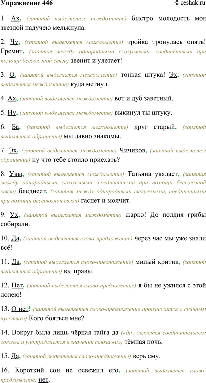 ����������� 446. �������, ���������� ����� ���������� � ����������� ���������� � �����-����������� �� � ��� (������ ����� ����� ���� ���� � ���������� ������ � ������������ �...