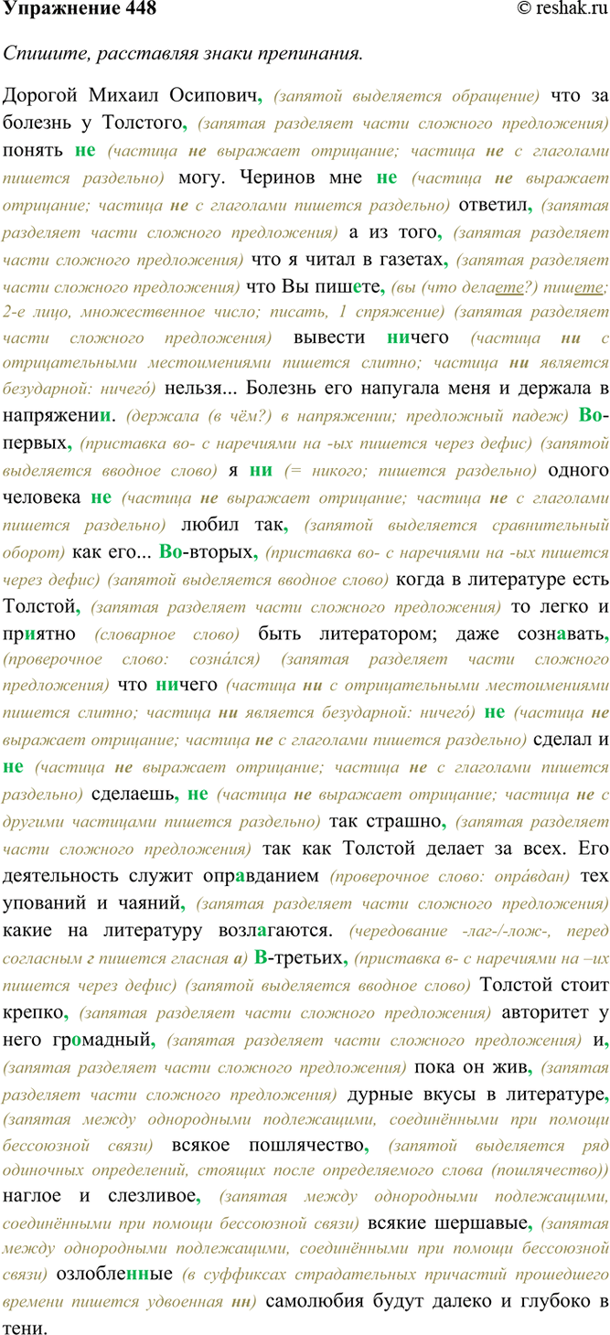 ����������� 448. �������, ���������� ����� ����������. �������� ��������������� � �������������� ������ ����������� �����������.������� ������ �������� ��� �� ������� � ��������...