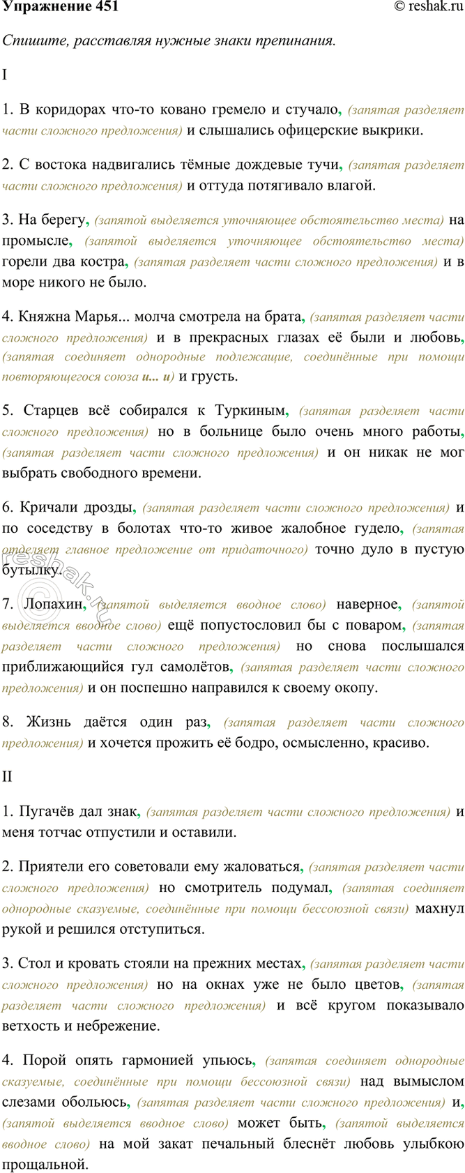 ����������� 451. �������, ���������� ������ ����� ����������. � ������ ����������� ������� �������������� ������.I.1) � ��������� ���-�� ������ ������� � ������� � ���������...