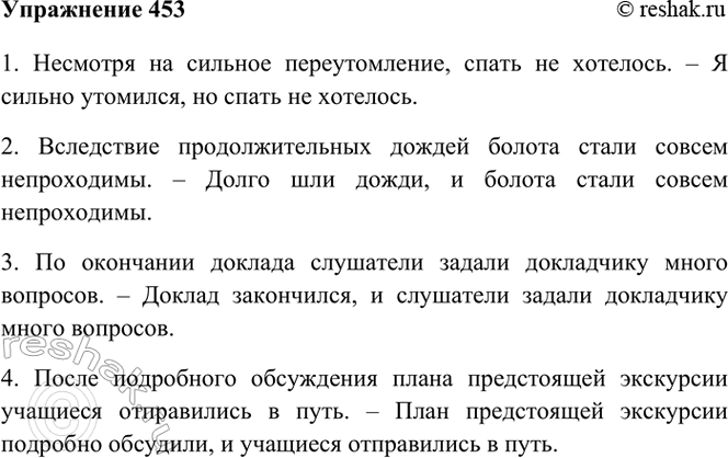 ����������� 453. �� �������� ����������������� ����������� ��������� ���������������� �����������.�������. �������� �� ������� �����, � ���� ��� ����� ���� ������� ����� ����. �...