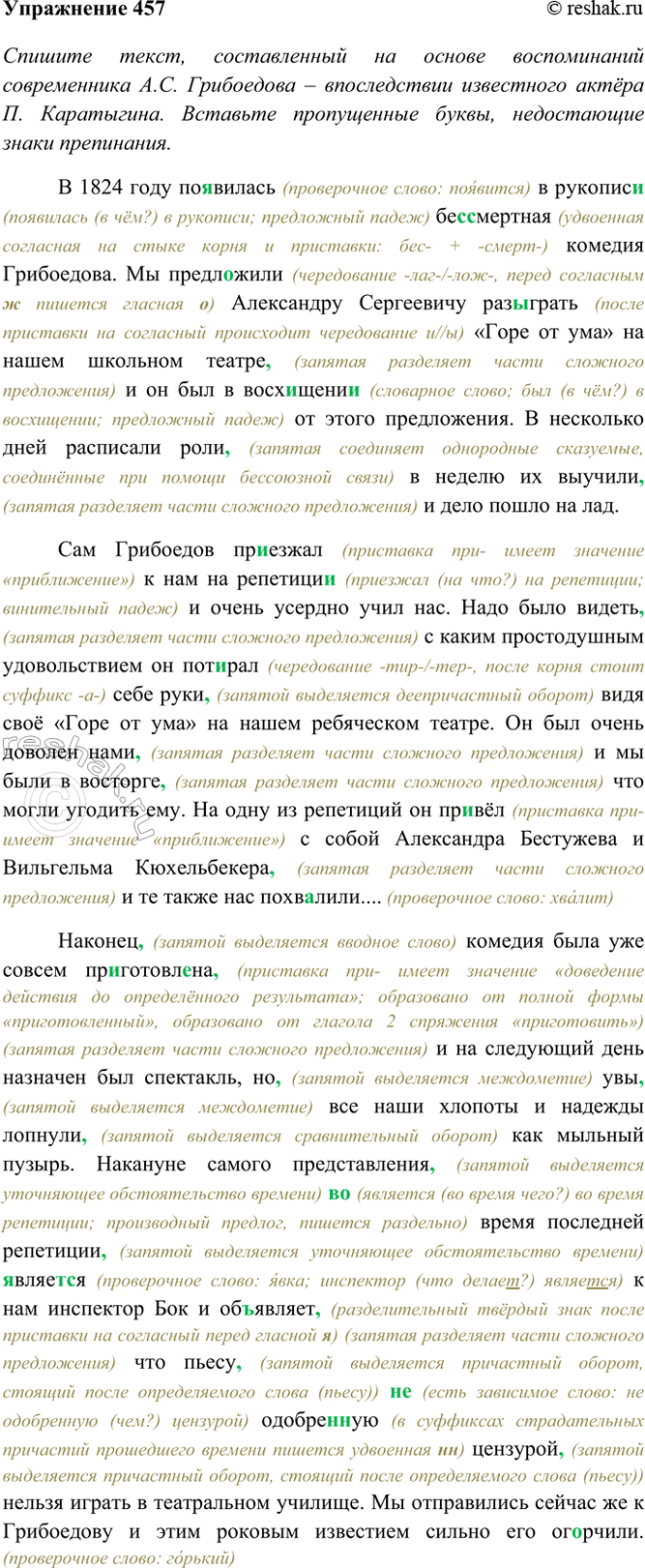 ����������� 457. ������� �����, ������������ �� ������ ������������ ������������ �. �. ���������� � ������������ ���������� ����� �. ����������. �������� ����������� �����,...