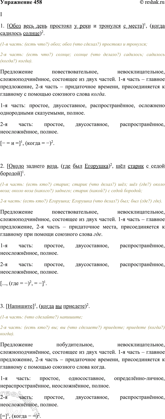 ����������� 458. ����������� �������������� ������ ������ ����������� � ������� ���� ����������� �����������. ��������� �� �����.I. 1) ���� ���� ���� �������� � ���� � �������� �...