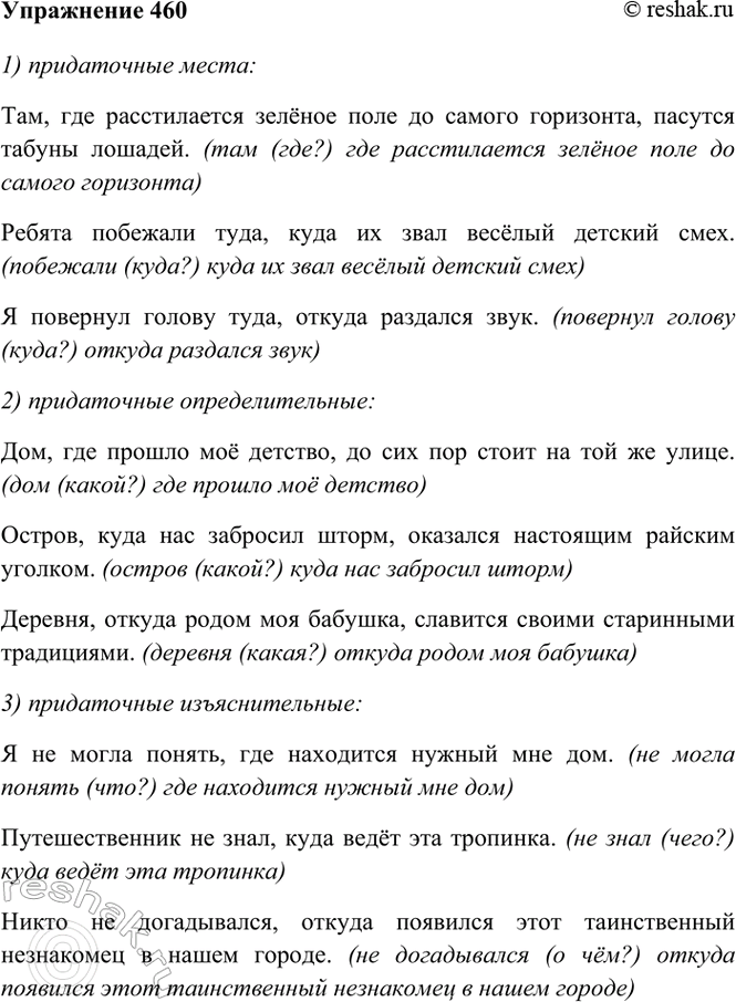 ����������� 460. ��������� ������� �����������, � ������� ������ �� ������ ���� ���, ����, ������ ������������ �� ��������� ����������� �����������: 1) �����, 2) ���������������, 3)...