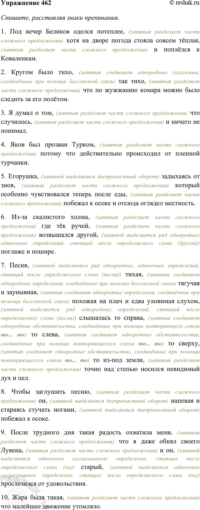 ����������� 462. �������, ���������� ����� ����������. ������� �������������� ������ ������� �����������. ����� ���������� ���� �����������.1) ��� ����� ������� ������ ��������...