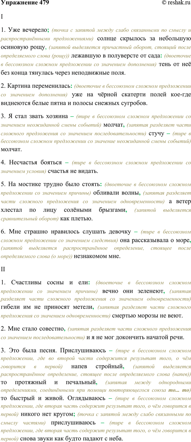 ����������� 479. �������, ���������� ����� ����������. ��������� (�����) �� �����������.I. 1) ��� �������� ������ �������� �� ��������� �������� ���� �������� � ���������� �� ����...