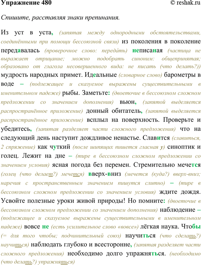 ����������� 480. �������, ���������� ����� ����������. ��������� ����� � �������� �������������� ������ ���������� �����������.�� ��� � ���� �� ��������� � ��������� �����..������...