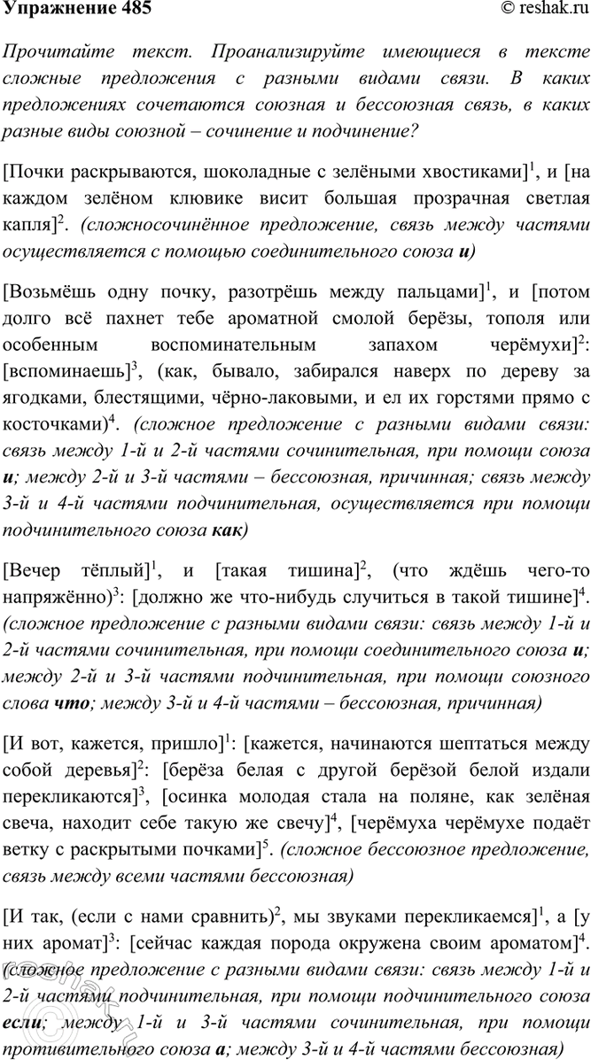 ����������� 485. ���������� �����. ��������������� ��������� � ������ ������� ����������� � ������� ������ �����. � ����� ������������ ���������� ������� � ���������� �����, � �����...