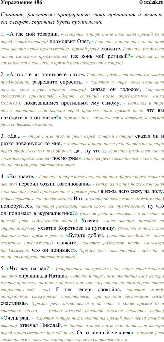  486.	,      ,  ,   .   1, 3, 8  10- ,  ...