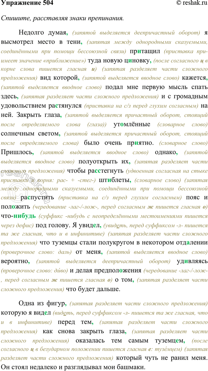 ����������� 504. �������, ���������� ����� ����������. ���������� ��������� ������ ���������� ����.������� ����� � ��������� ����� � ���� ��..����� ���� ����� �..����� ��� �������...