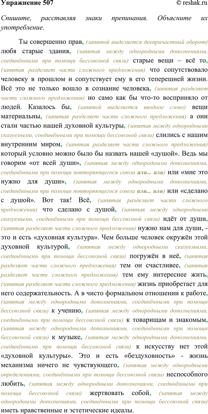  507. ,   .  ()  .    .   . ...