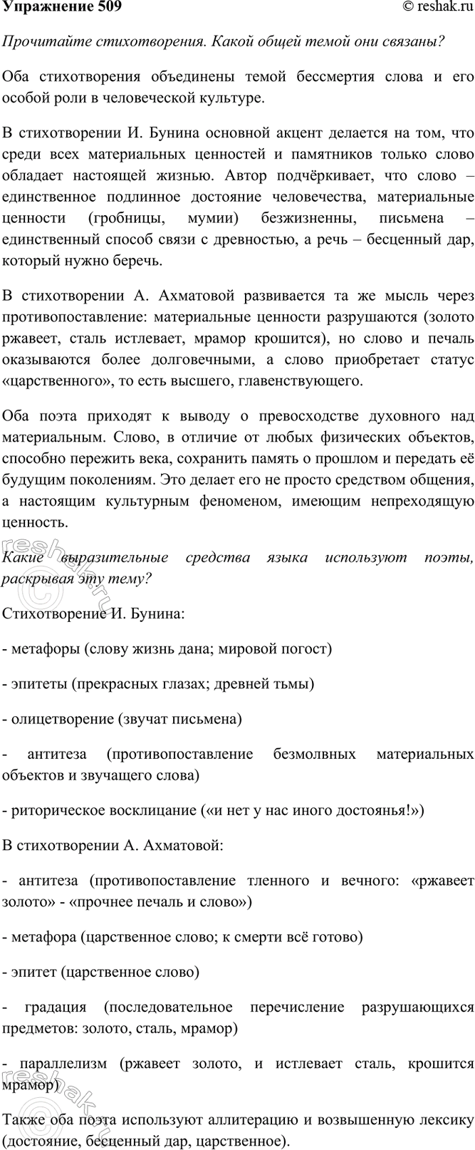  509.  .      ?         ?)  , ...