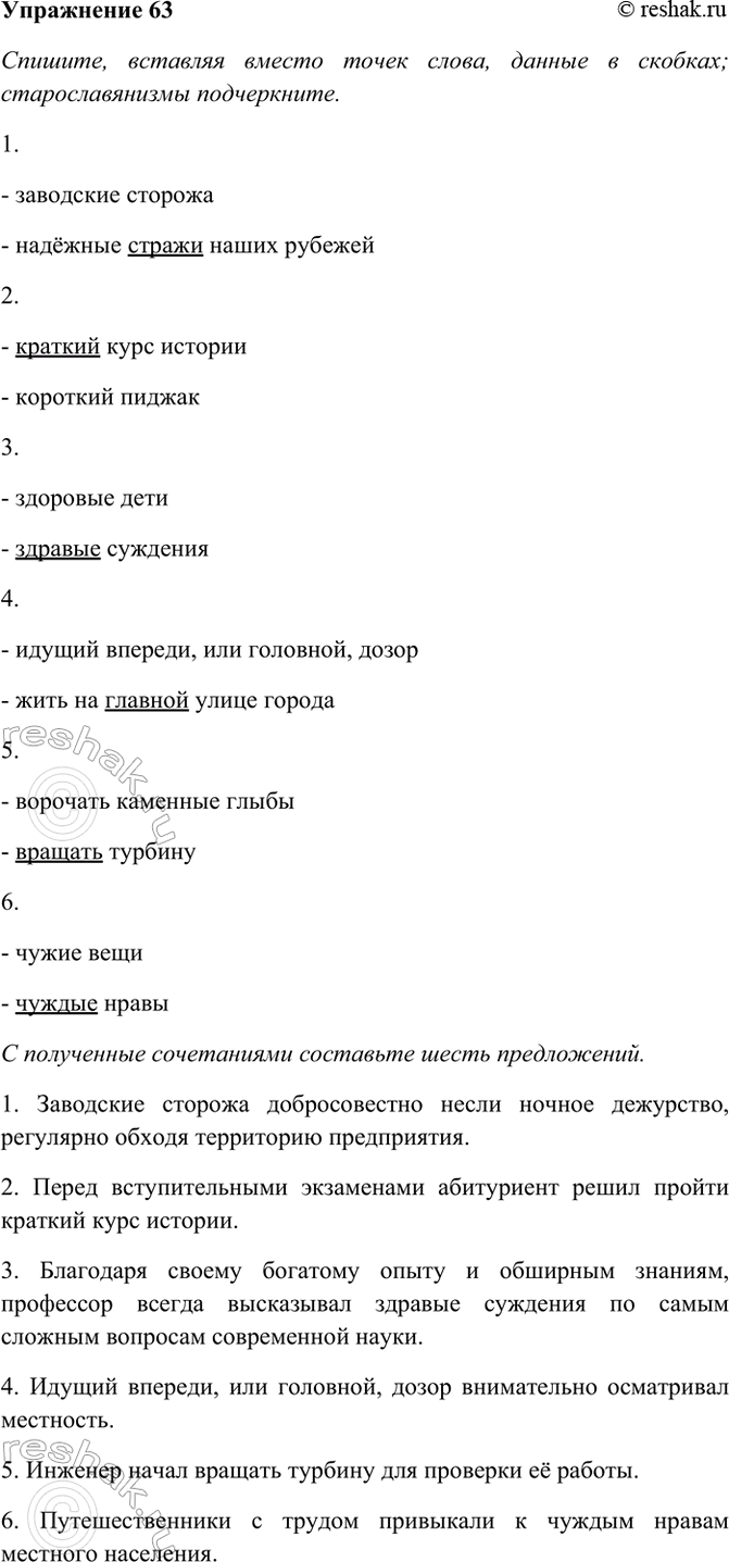  63. ,    ,   ;  .      .1)  ...,...