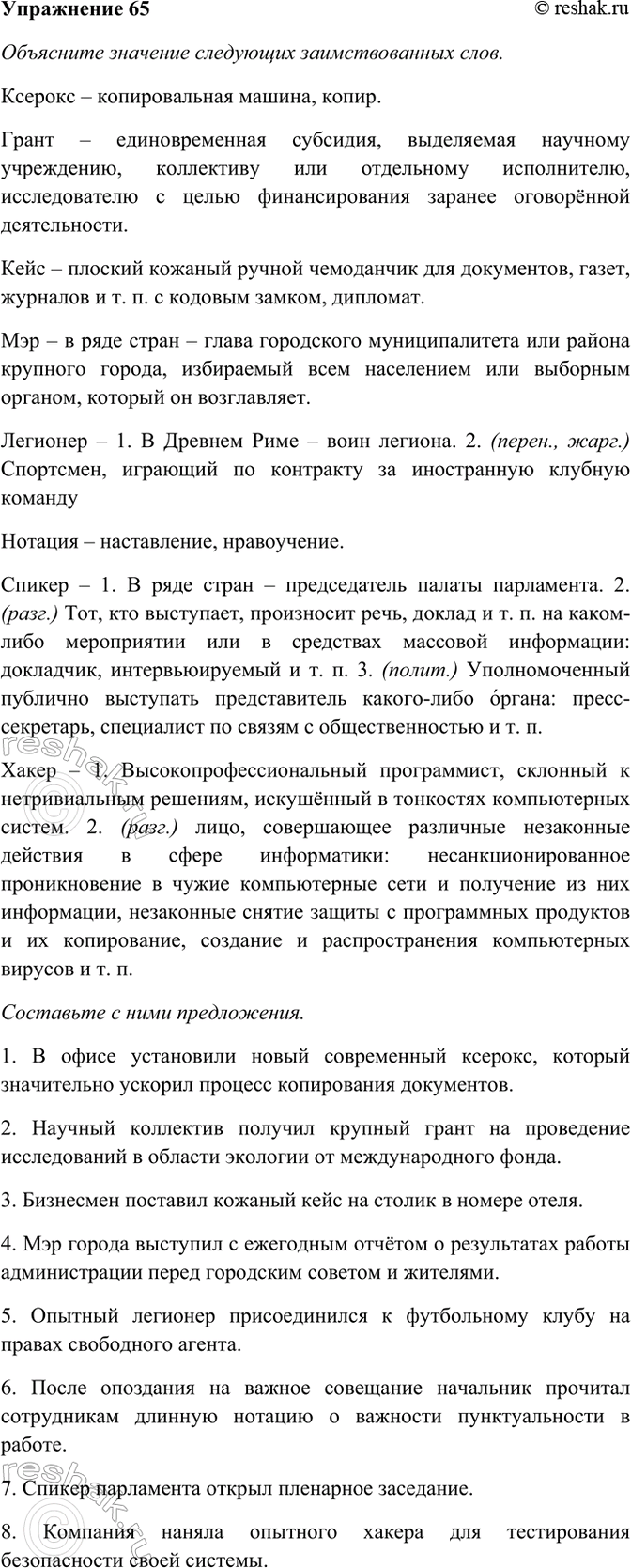 ����������� 65. ��������� �������� ��������� �������������� ����. ��������� � ���� �����������.�������, �����, ����, ���, ��������, �������, ������, �����.����� 1�������:...