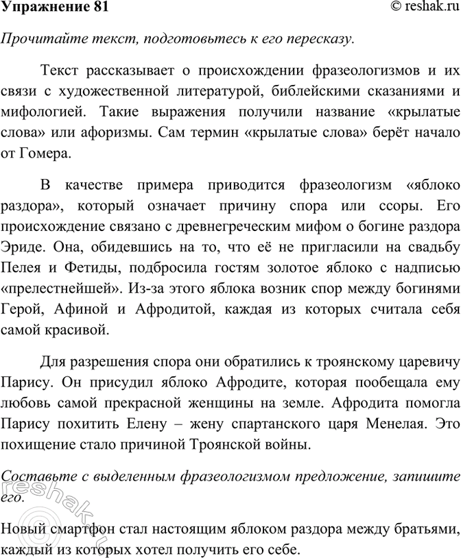  81.  ,    .     ,  .   ...