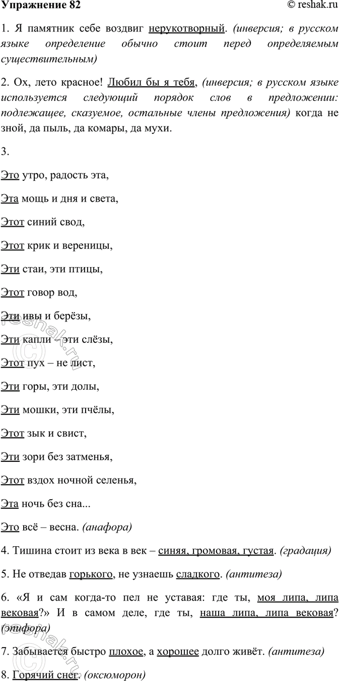 ����������� 82. ����������. ������� ������ ���� � ���������� �� ���.1) � �������� ���� ������� �������������. (�.) 2) ��, ���� �������! ����� �� � ����, ����� � �� ����, �� ����,...