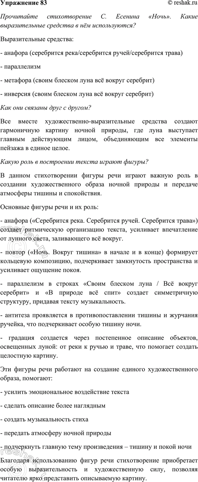 ����������� 83. ���������� ������������� �. ������� ������. ����� ������������� �������� � ��� ������������? ��� ��� ������� ���� � ������? ����� ���� � ���������� ������ ������...