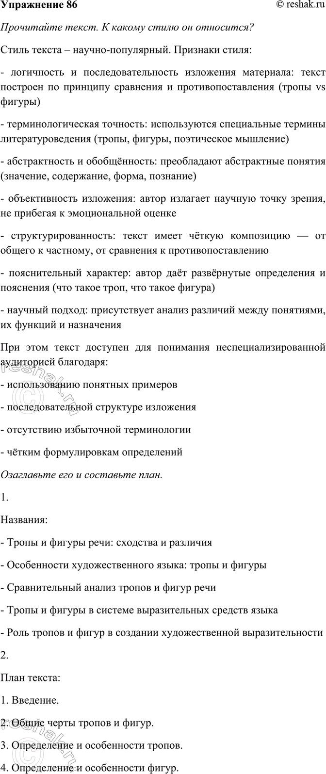  86.  .     ?     .  ,    .  ...