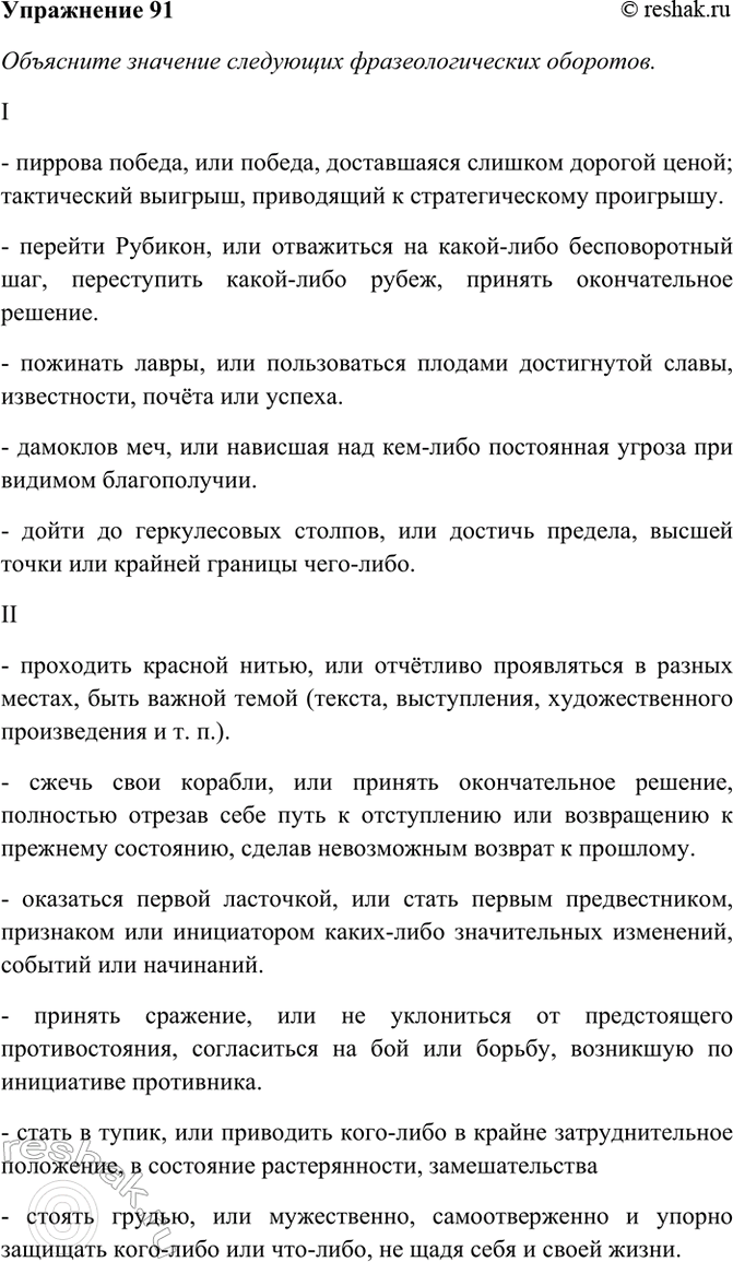  91.     .     .I.  ,  ...;  ,  ...;  ,...