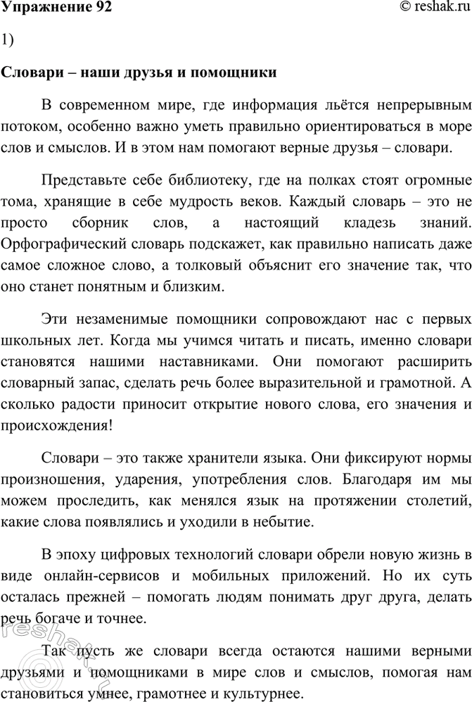  92.  -     :1)      .2)     . (. )    ...