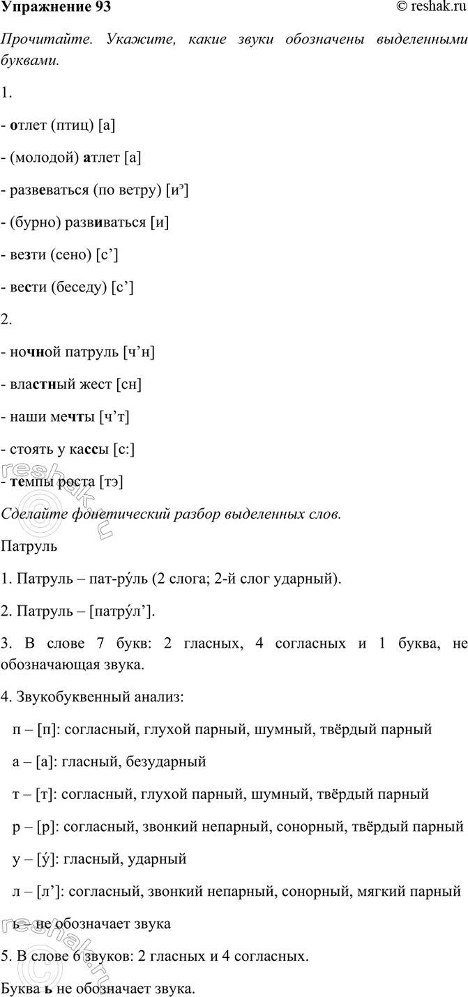 ����������� 93. ����������. �������, ����� ����� ���������� ����������� �������. �������� ������������ ������ ���������� ����, ������ � ������: 1) ���������� ������, ����� ��������;...