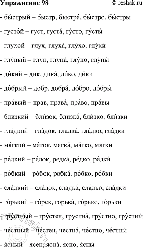 ����������� 98. ��������� ������� ����� �������������� � ������� � ��� ��������.������� � �����, ������, ������, ������; ������, ������, ������, �����, ������, ������; ������� �...