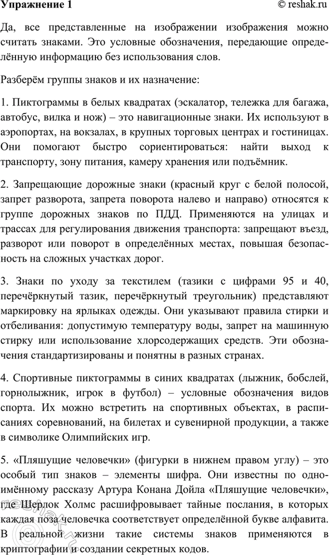 Изображение 1 Можно ли считать знаками следующие изображения? Где они используются? Что они означают? Для...