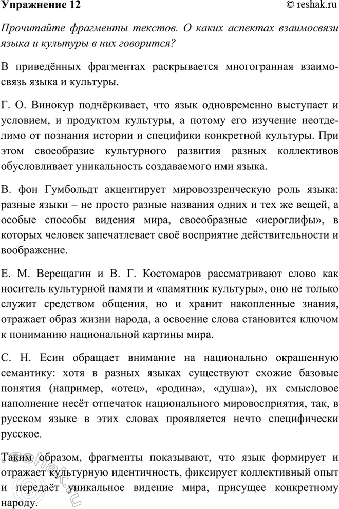 Изображение 12 Прочитайте фрагменты текстов. О каких аспектах взаимосвязи языка и культуры в И...