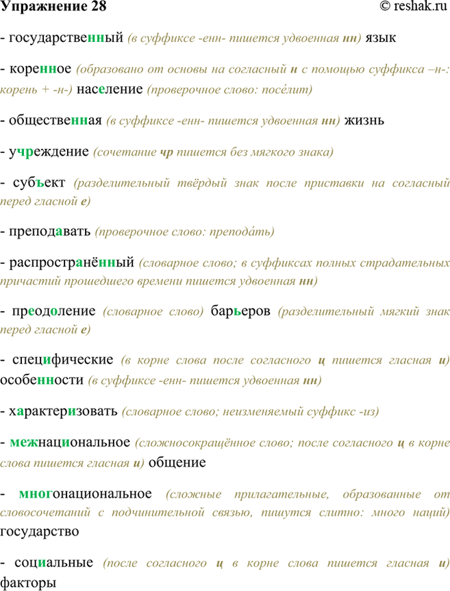 Изображение 28 Государстве(н, нн)ый язык, коре(н, нн)ое население, обществе(н, нн)ая жизнь, уч(?)реждение,...