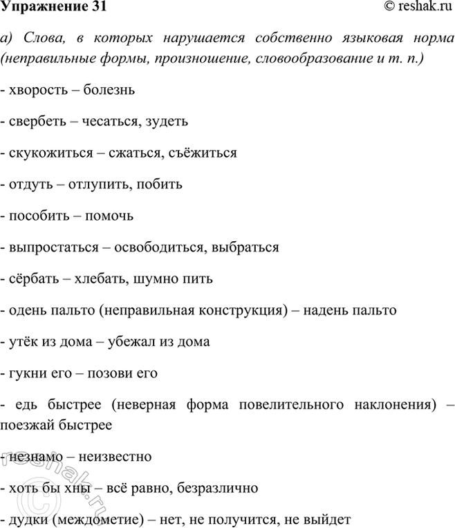Изображение 31 Данные просторечные (разговорно-сниженные, выходящие за рамки литературной лексики) слова...